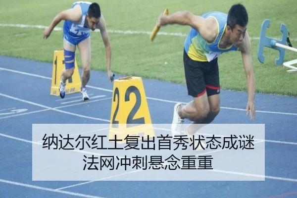 na-da-er-hong-tu-fu-chu-shou-xiu-zhuang-tai-cheng-mi-fa-wang-chong-ci-xuan-nian-chong-chong-2-802.jpg