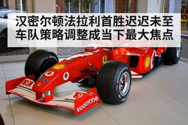 Lewis Hamilton Ferrari